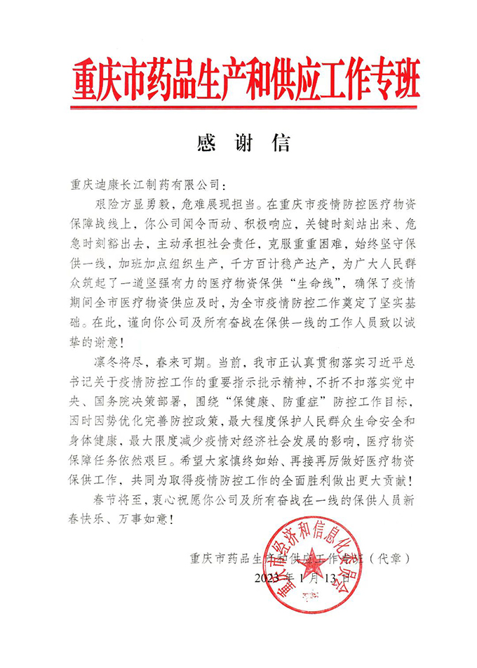 【企业新闻】积极响应 勇担责任 重庆市给尊龙凯时-人生就是博长江“点赞”！